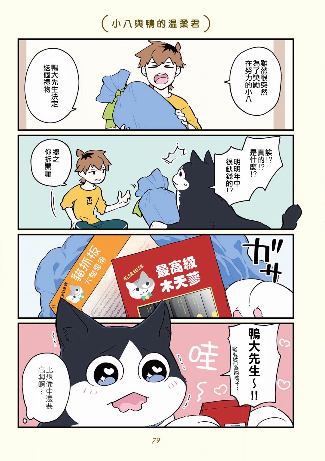 第34话4