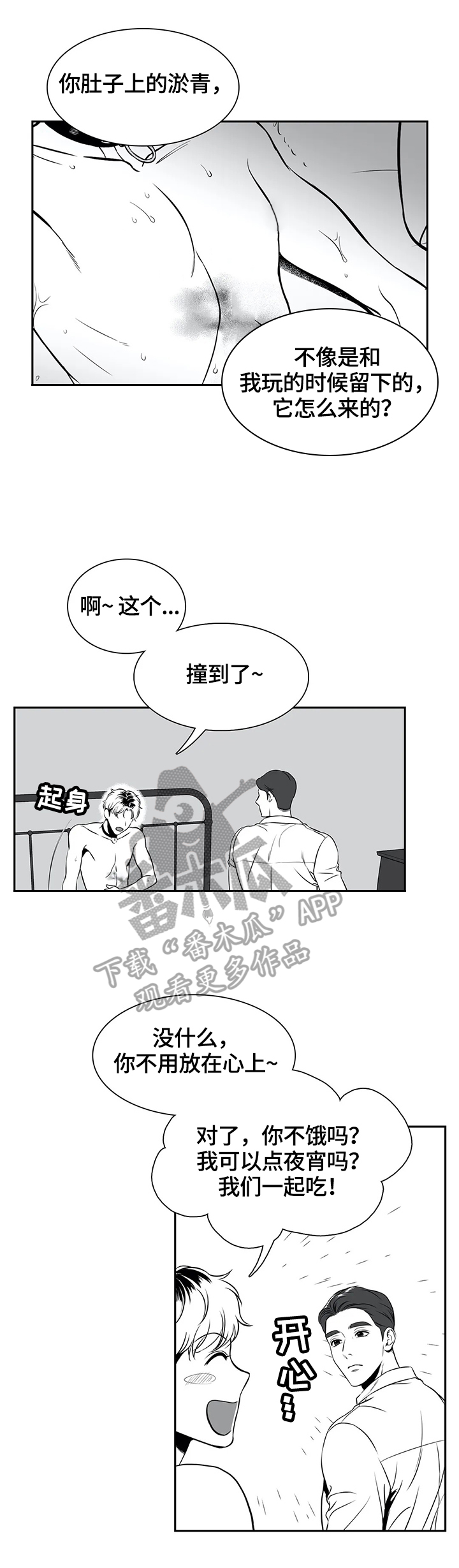 第160章：【番外一：】状况4