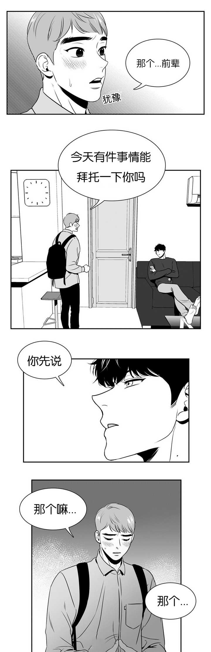 第43章：想拜托你4