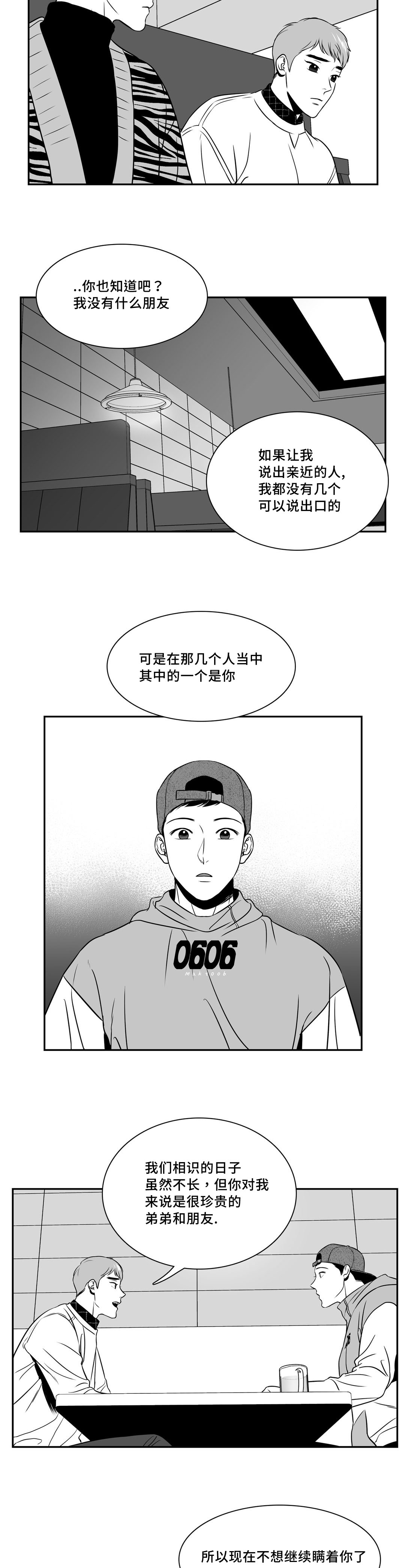 第138章：没必要照顾你4