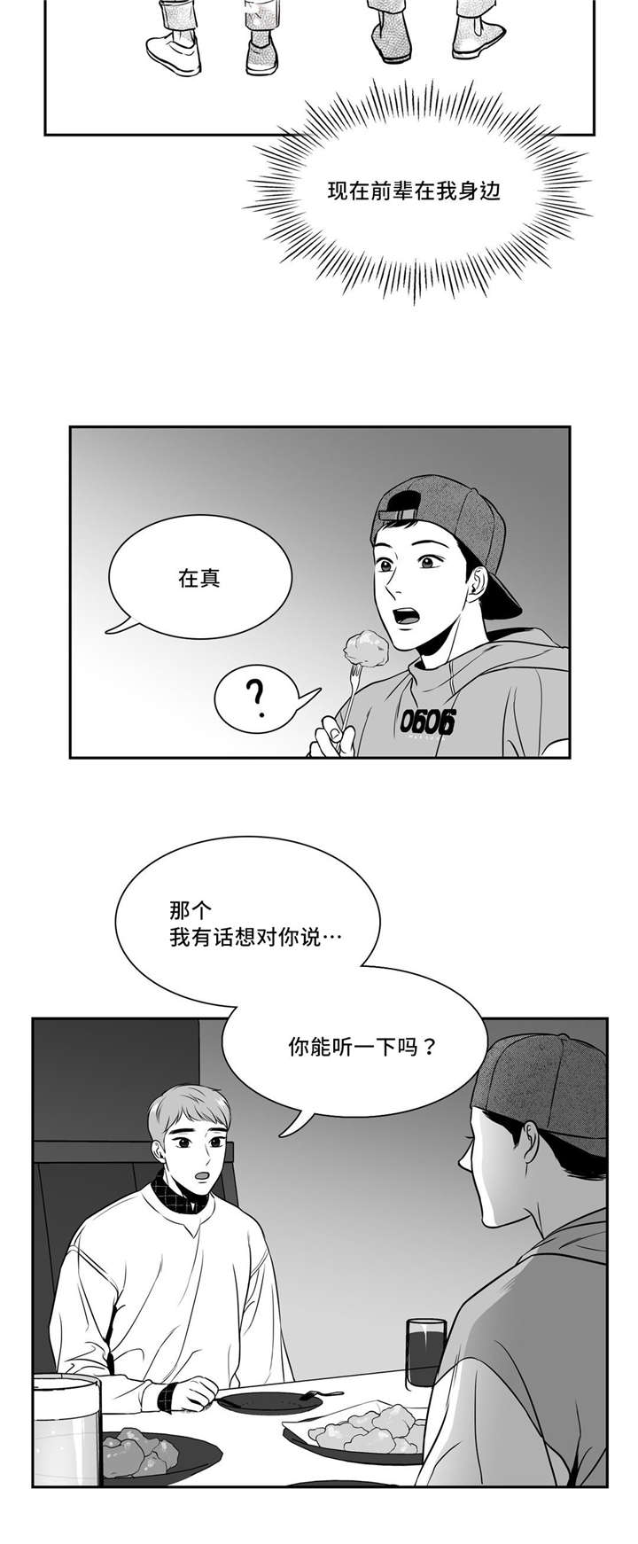 第138章：没必要照顾你2