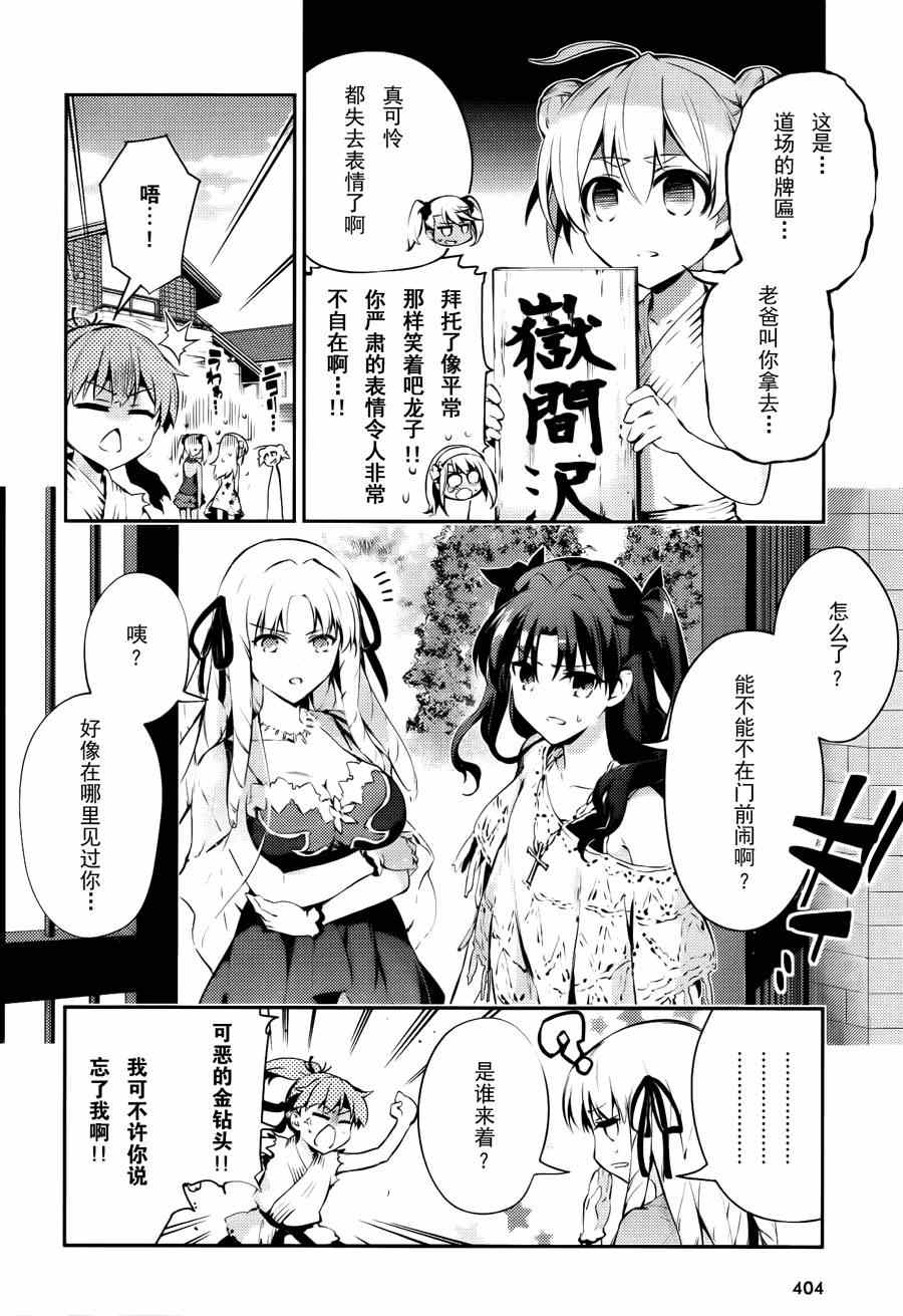 Fatekaleidliner番外篇2月号1