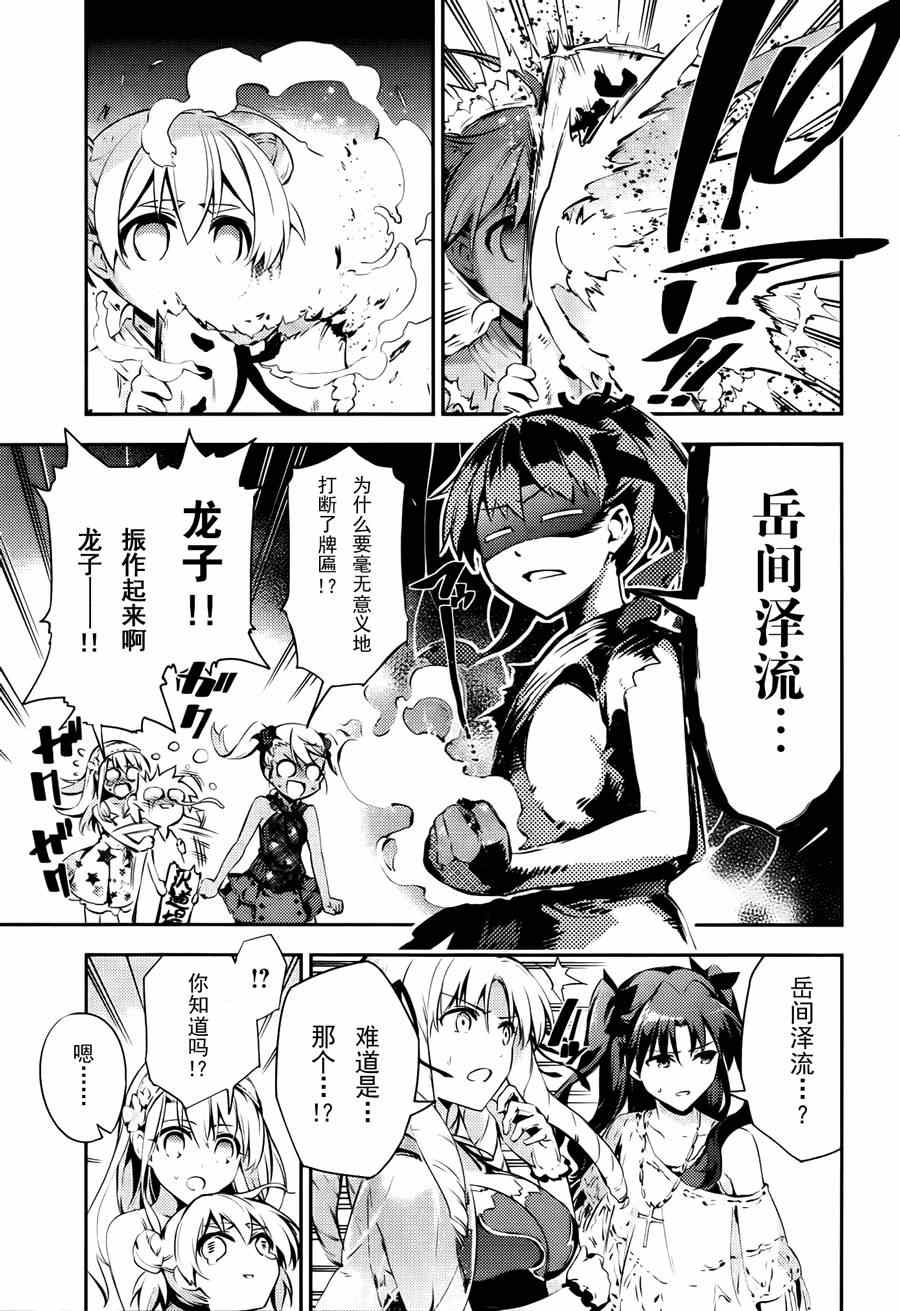Fatekaleidliner番外篇2月号4