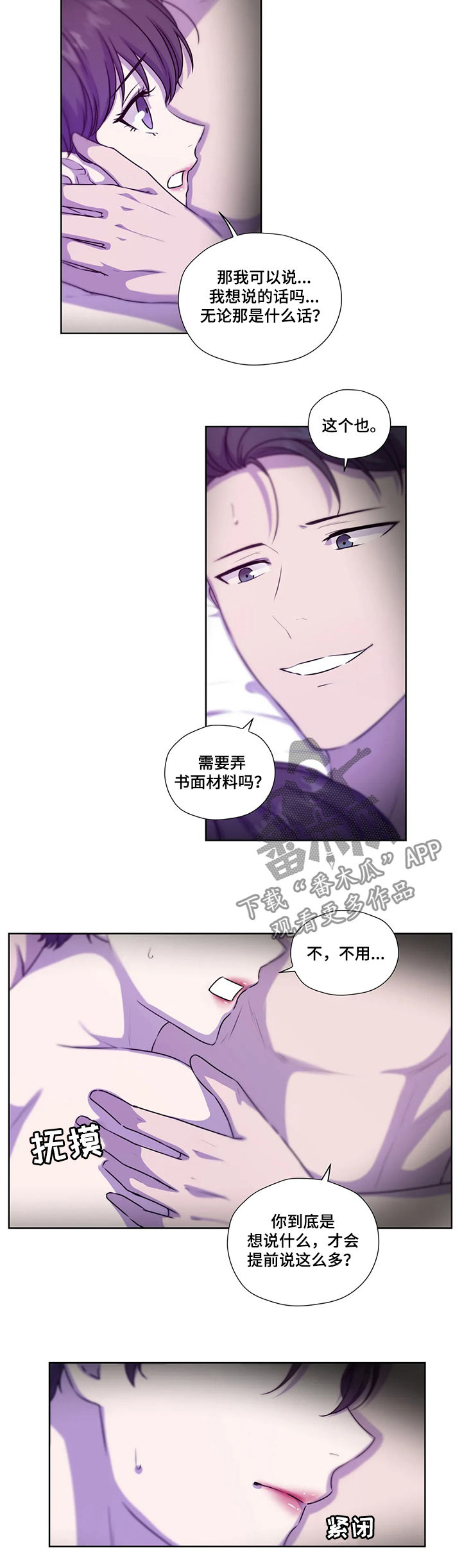 第97章：【第二季】不对劲2