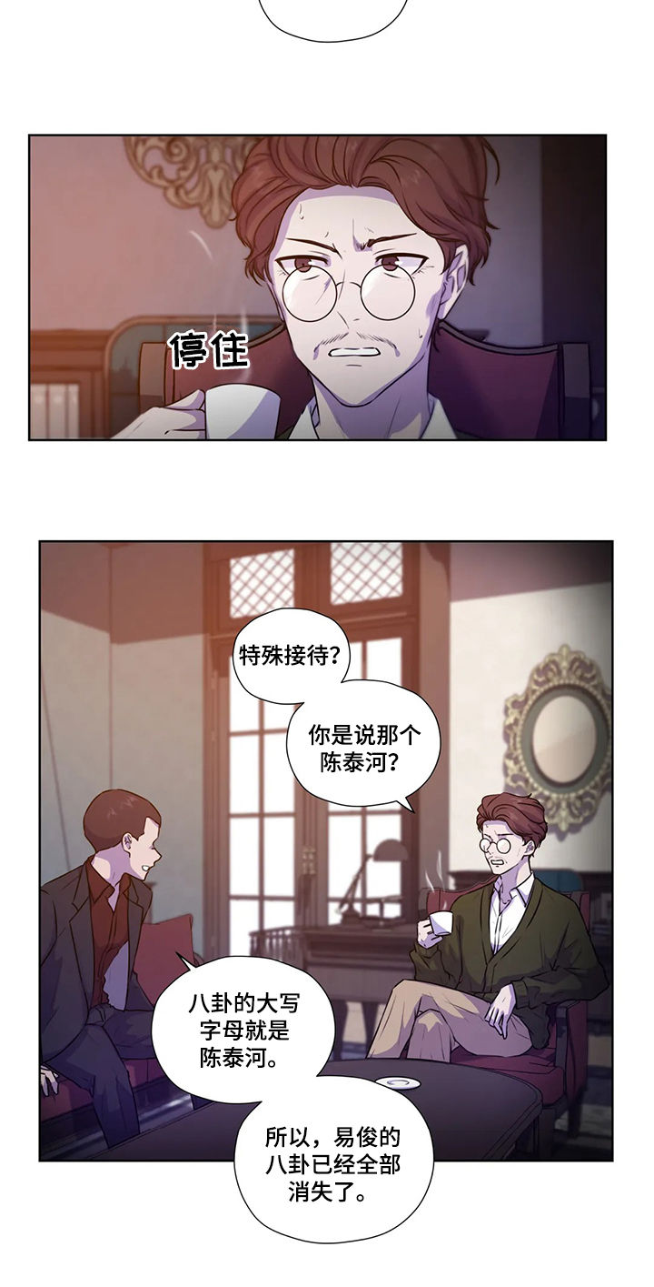 第97章：【第二季】不对劲4