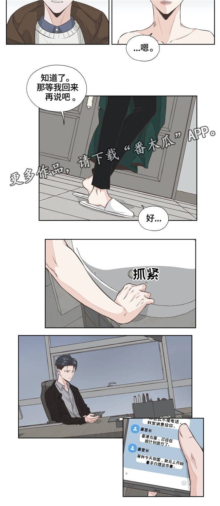 第21章：真心话2