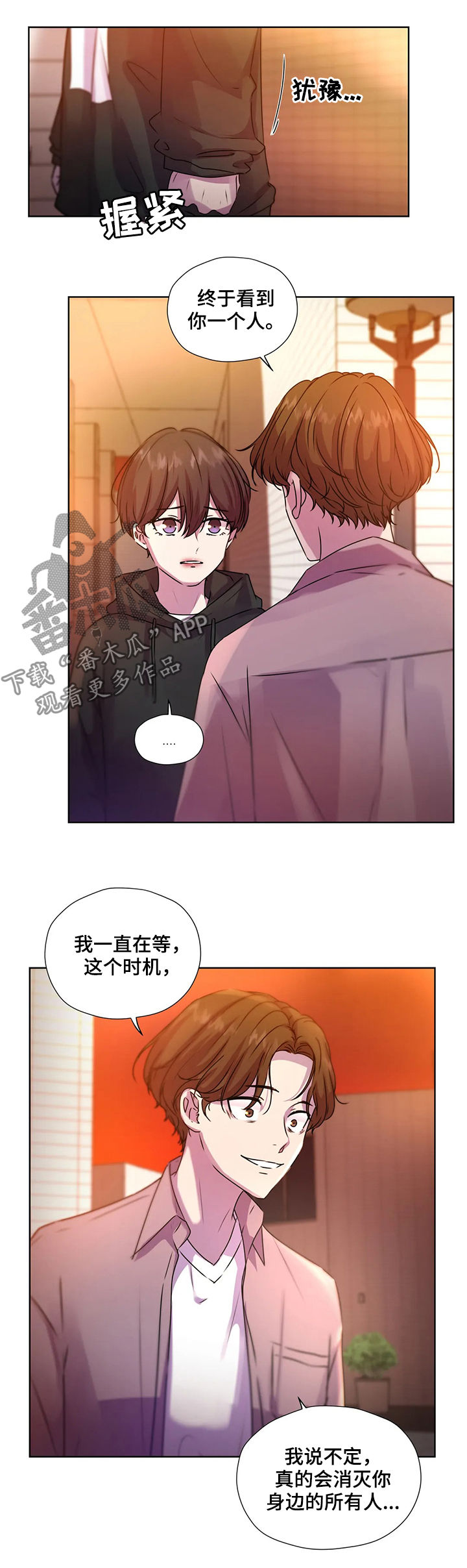 第106章：【第二季】落单4