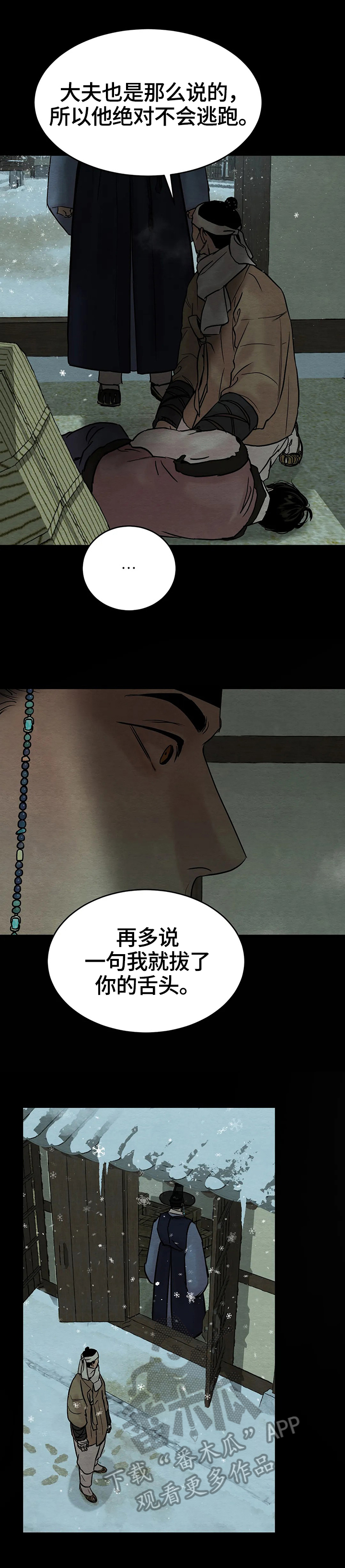 第100章：【第二季】沉默1