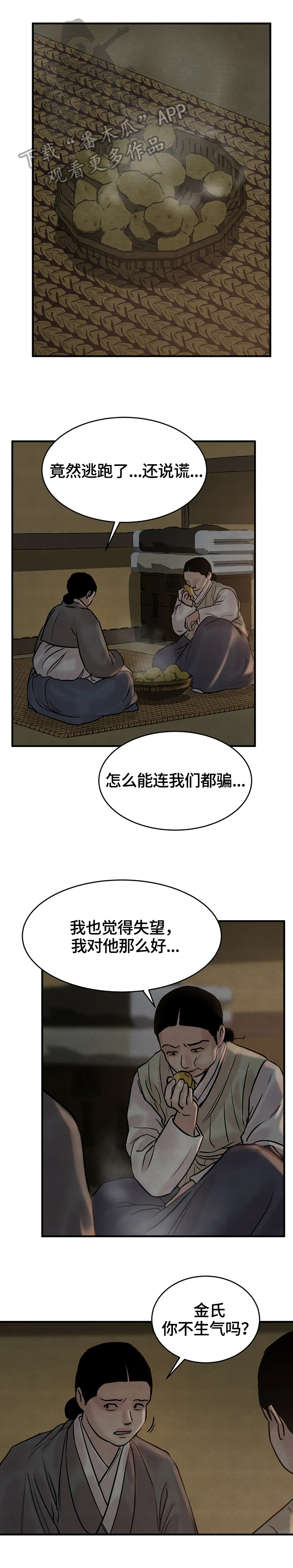 第102章：【第二季】撞破0
