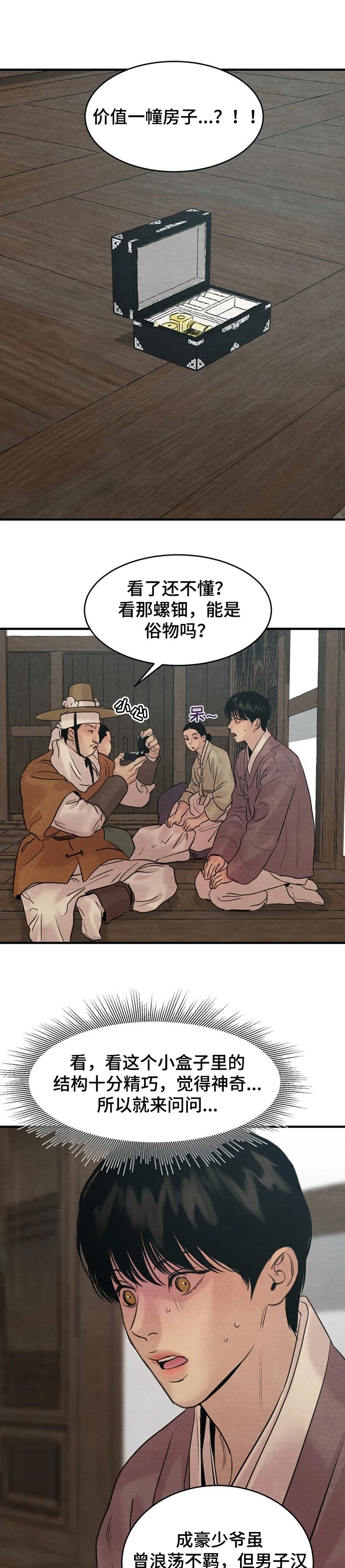 第128章：【第三季】谢礼0