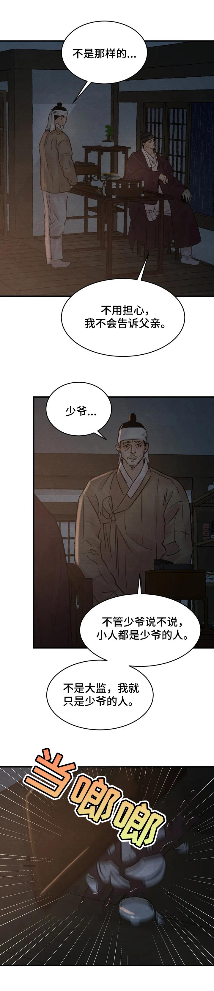 第127章：【第三季】马上就是立春了1