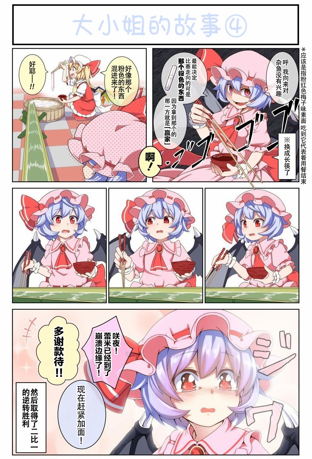 红魔馆系列4