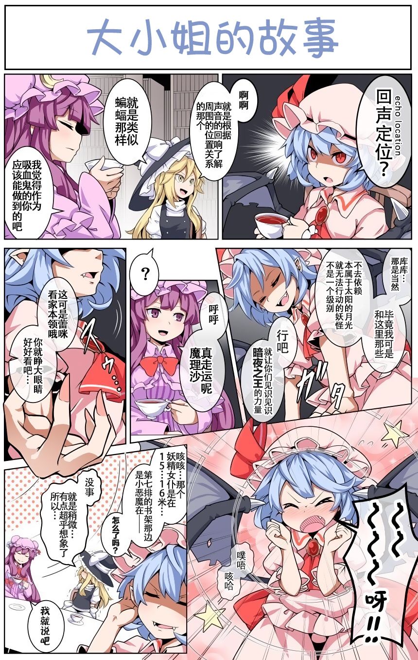 红魔馆系列0