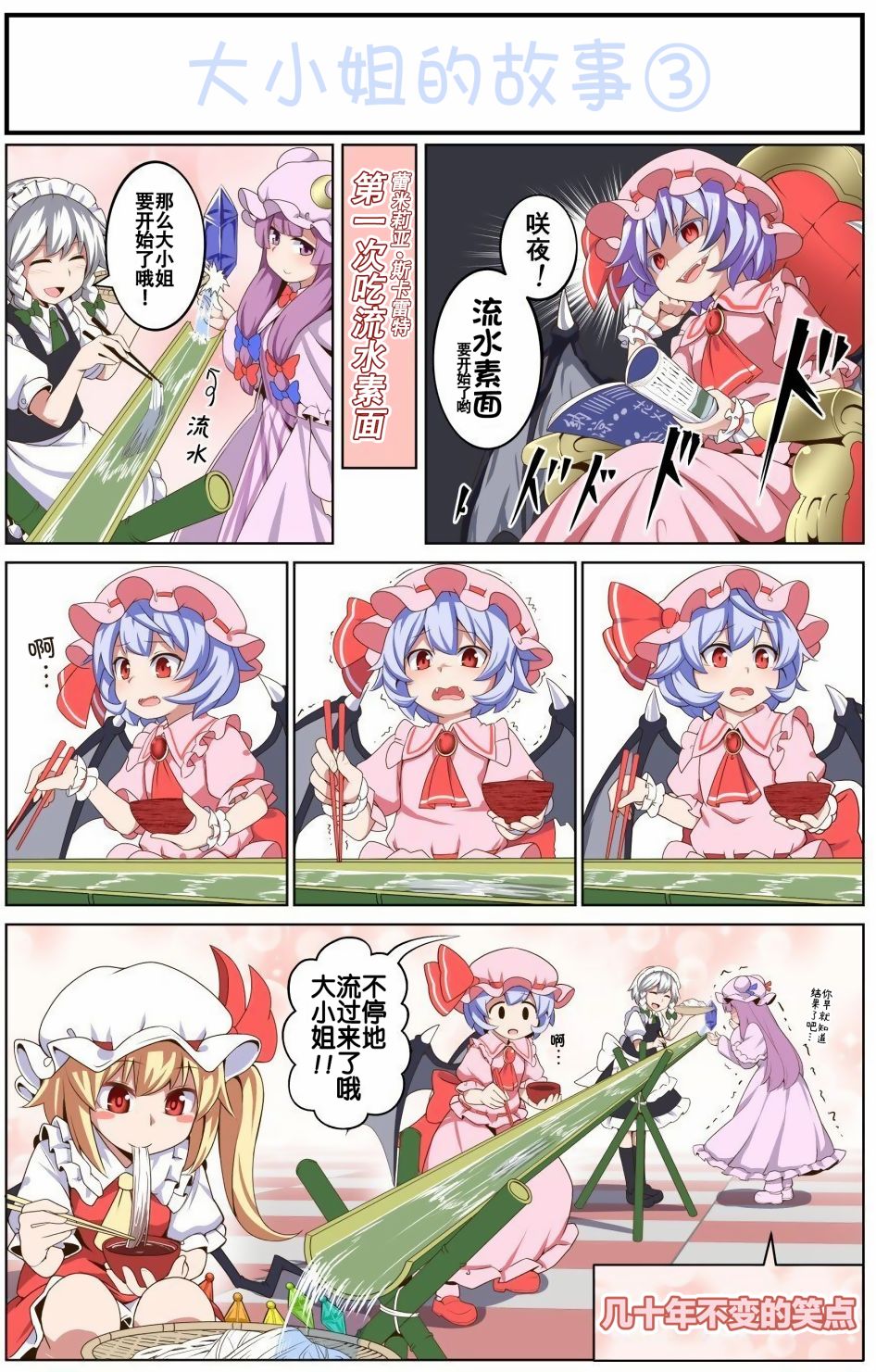 红魔馆系列3