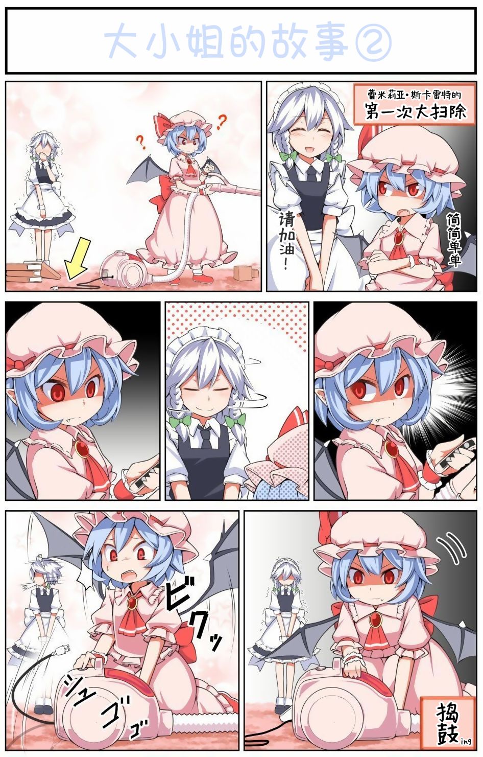 红魔馆系列2