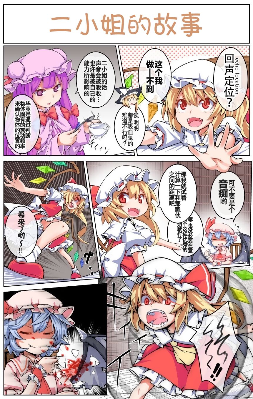 红魔馆系列1