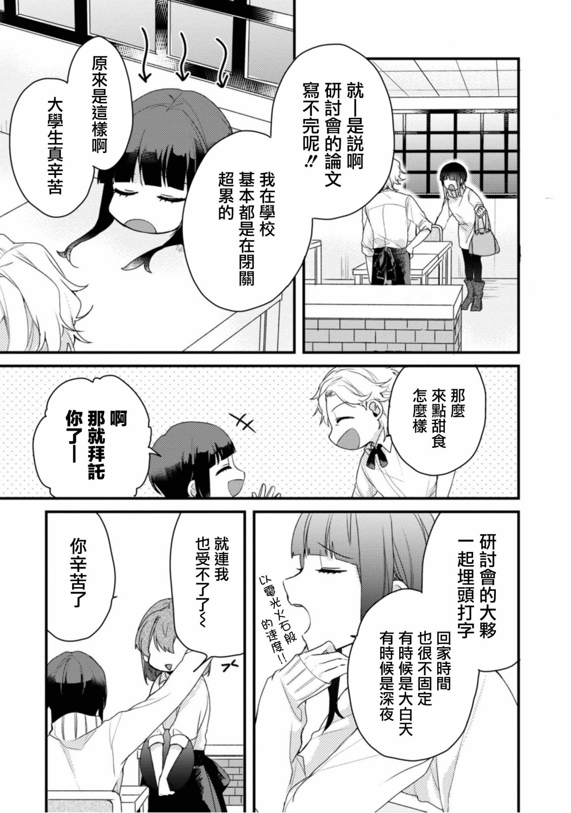第16话久违的欢迎回来2