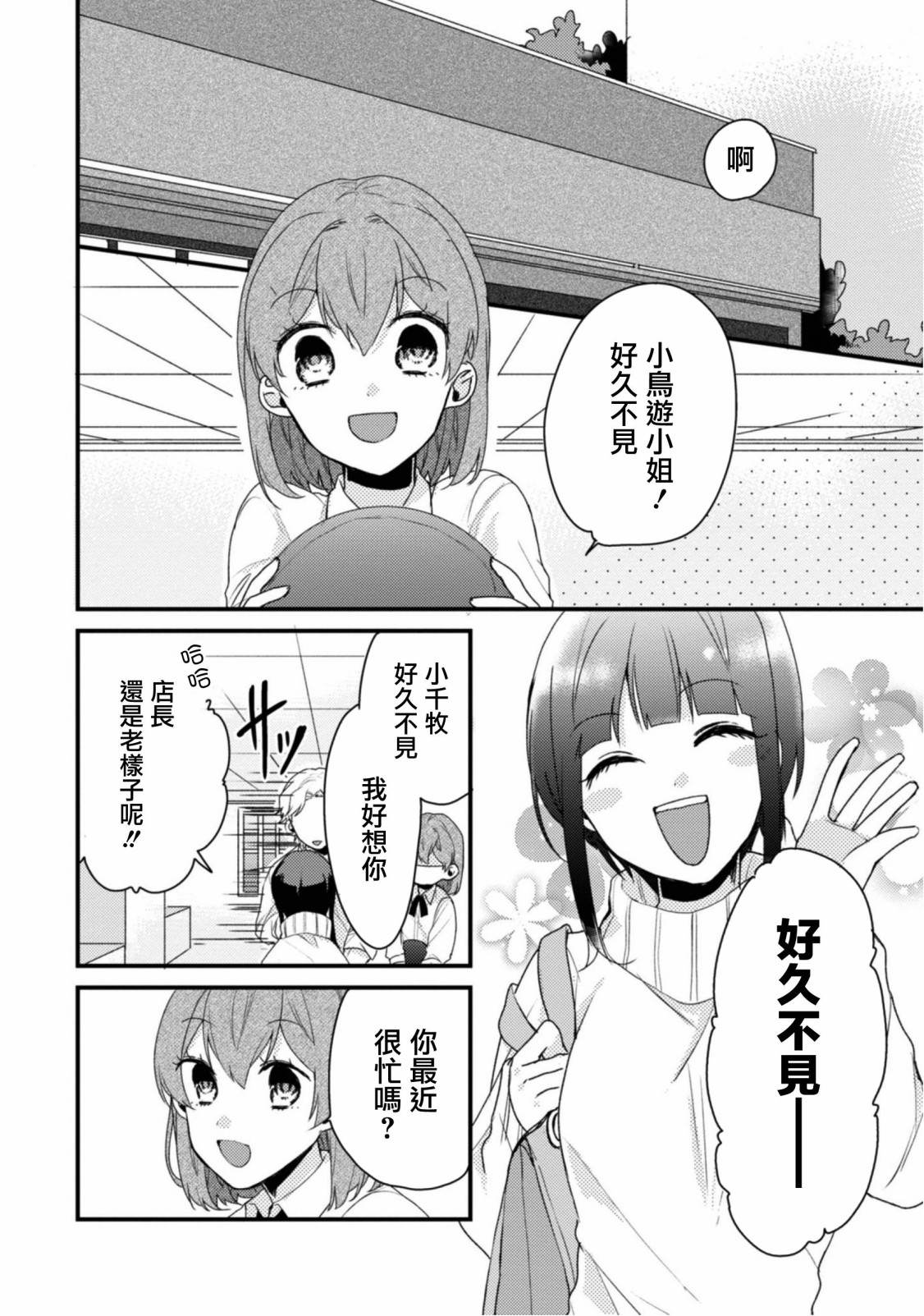 第16话久违的欢迎回来1