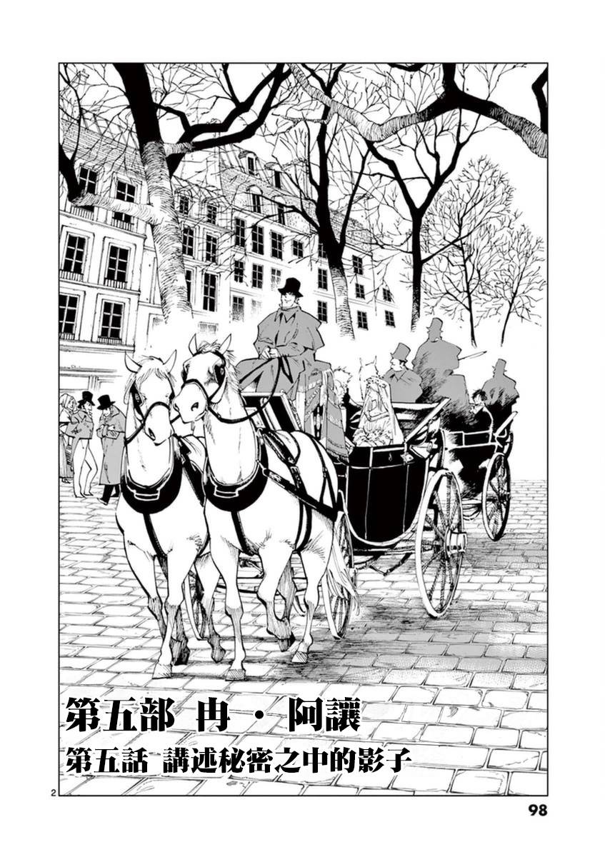 第32话讲述秘密之中的影子1