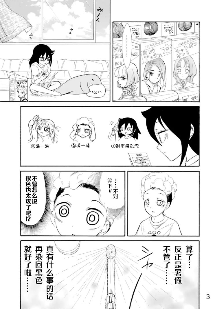 第170话反正不受欢迎就染发2