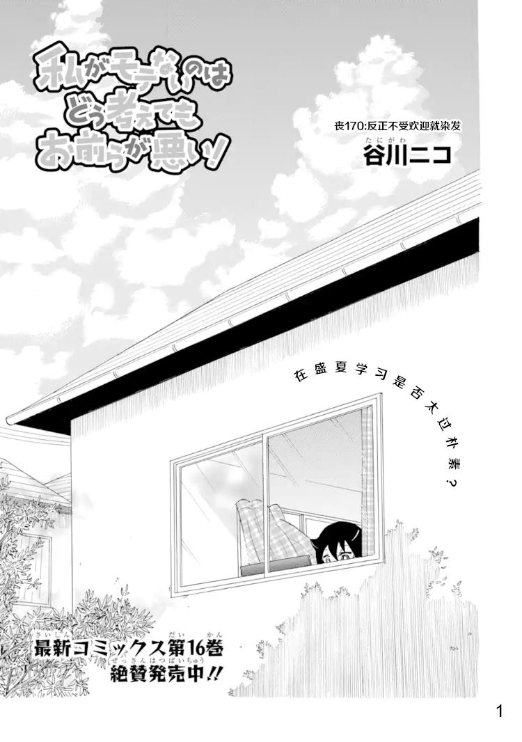 第170话反正不受欢迎就染发0