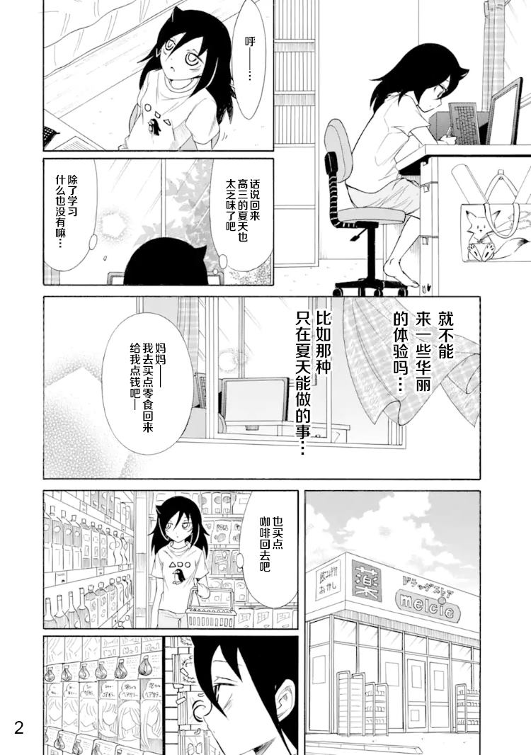 第170话反正不受欢迎就染发1