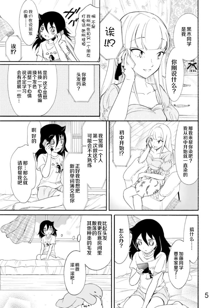 第170话反正不受欢迎就染发4