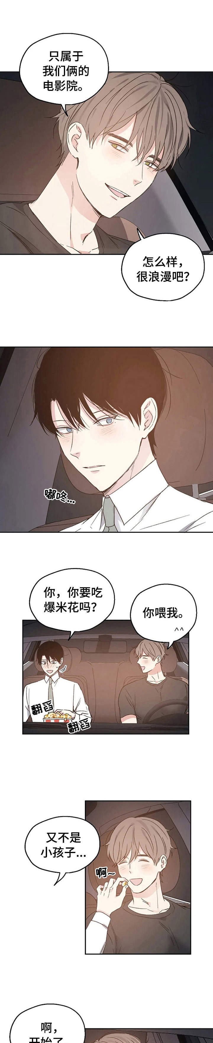第21章：汽车影院3