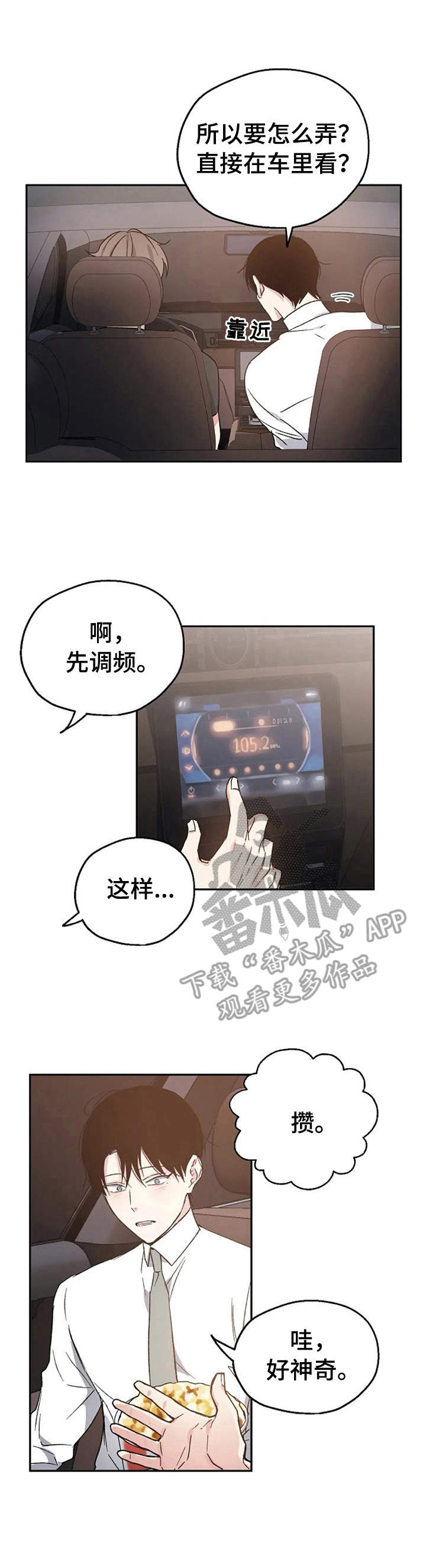 第21章：汽车影院2