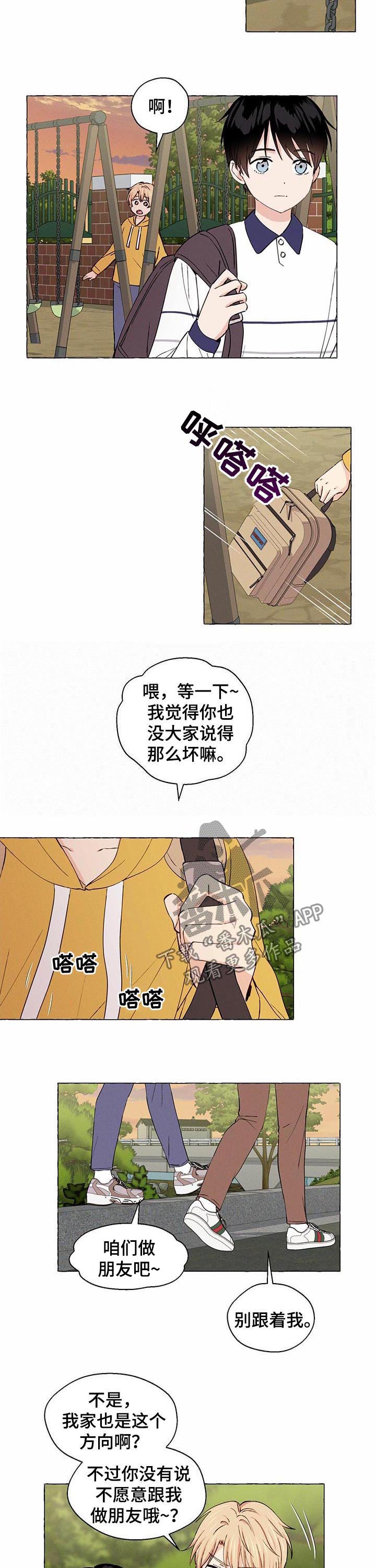 第21章：做朋友1