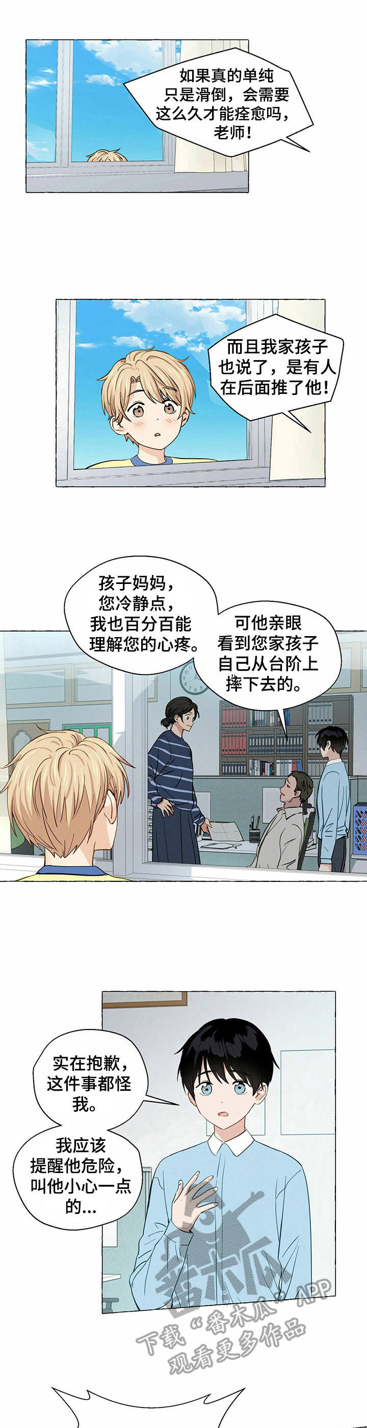 第19章：转学生1