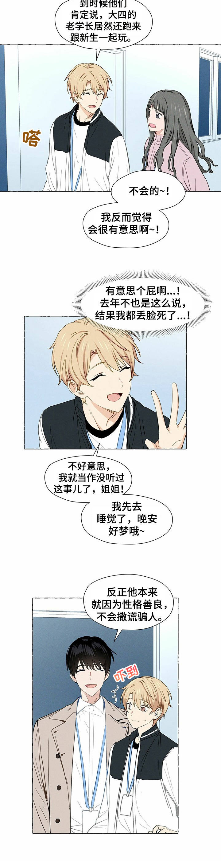 第1章：帅哥学长1