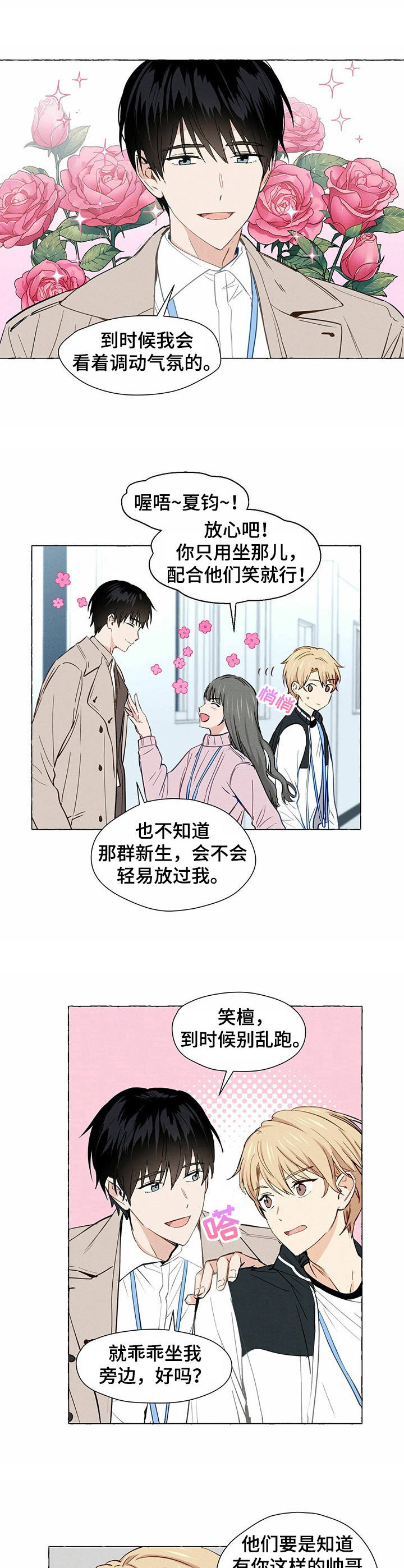 第1章：帅哥学长2