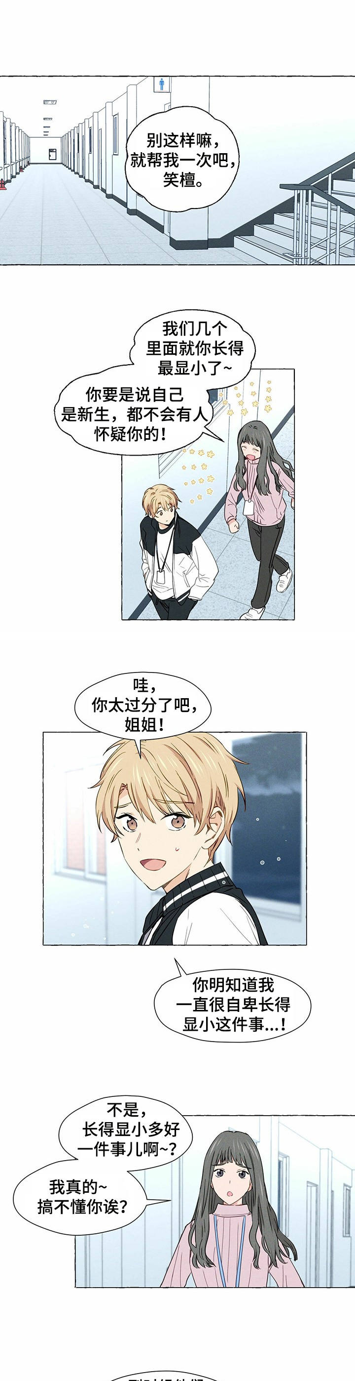第1章：帅哥学长0