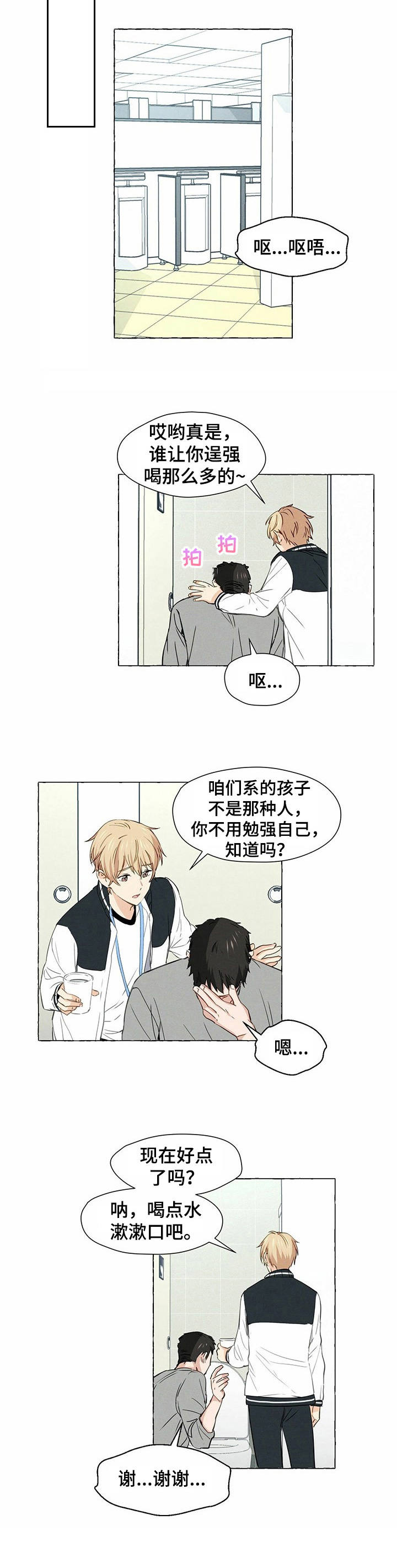 第1章：帅哥学长4