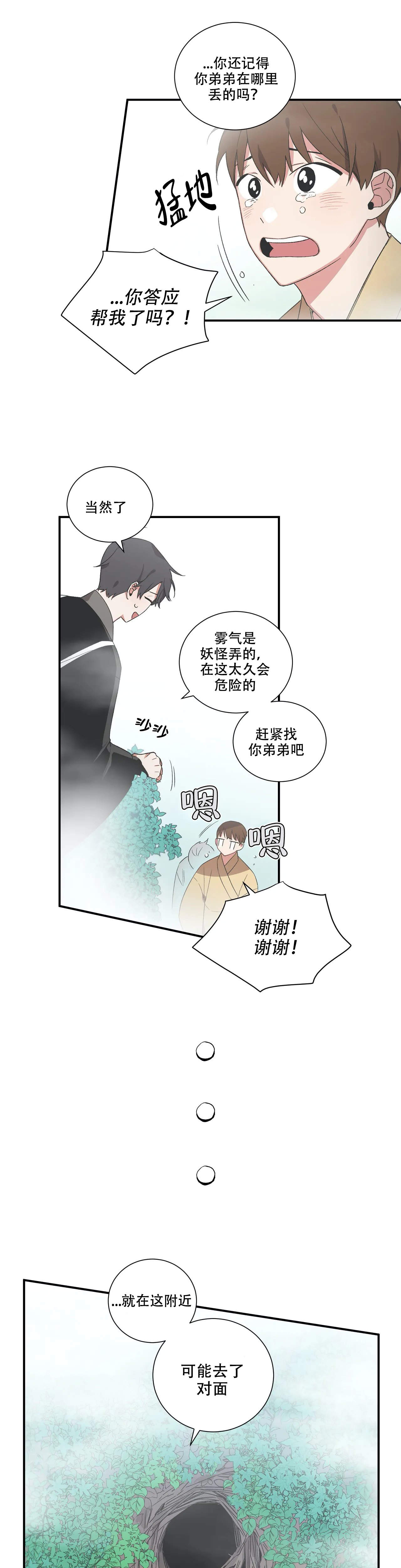 第27话3
