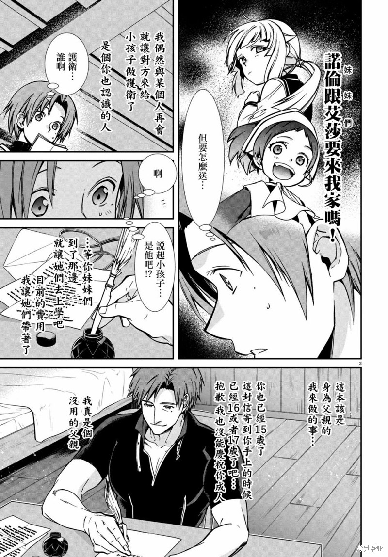 第83话 信3