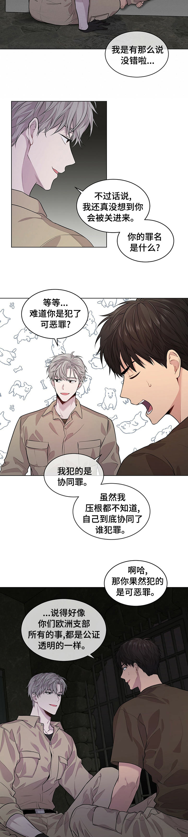 第59章：【第二季】你讨厌我吗3