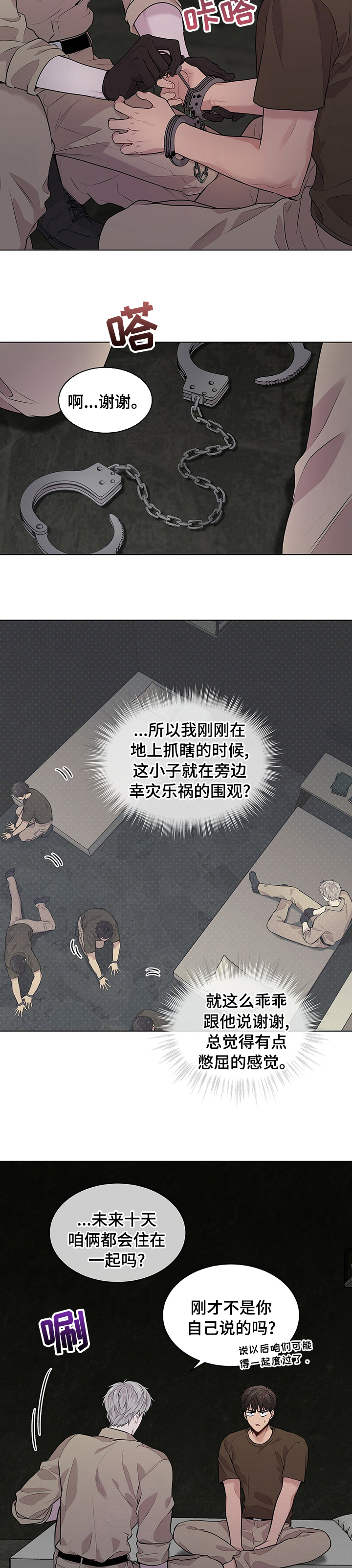 第59章：【第二季】你讨厌我吗2