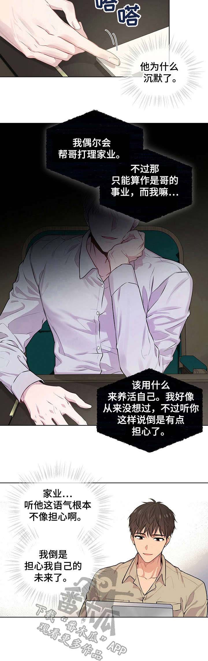 第16章：哥哥的消息4