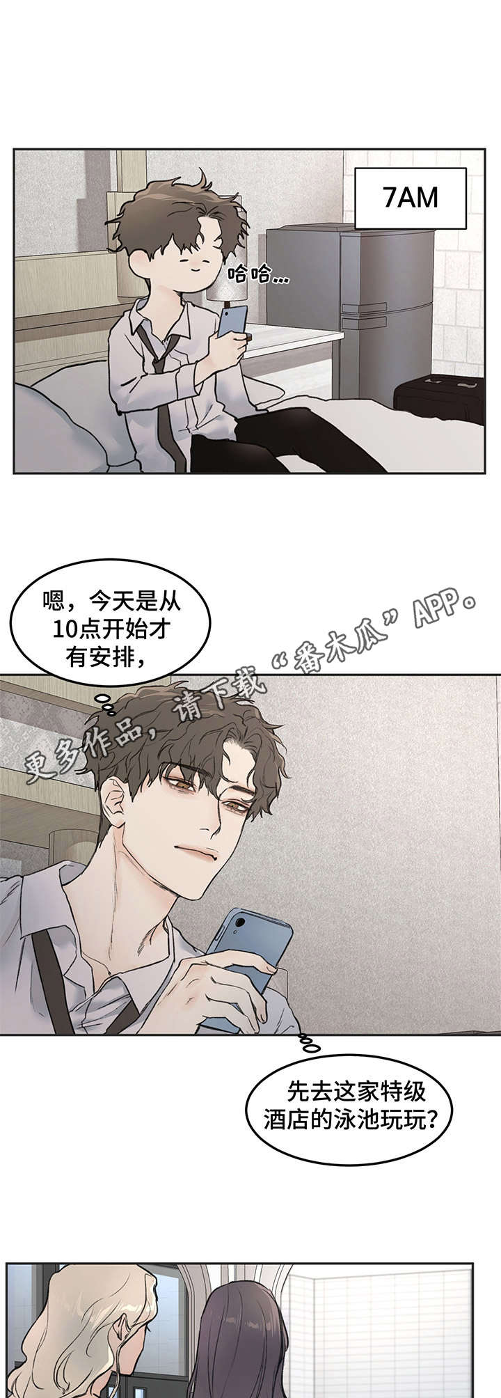 第8章：搭讪1