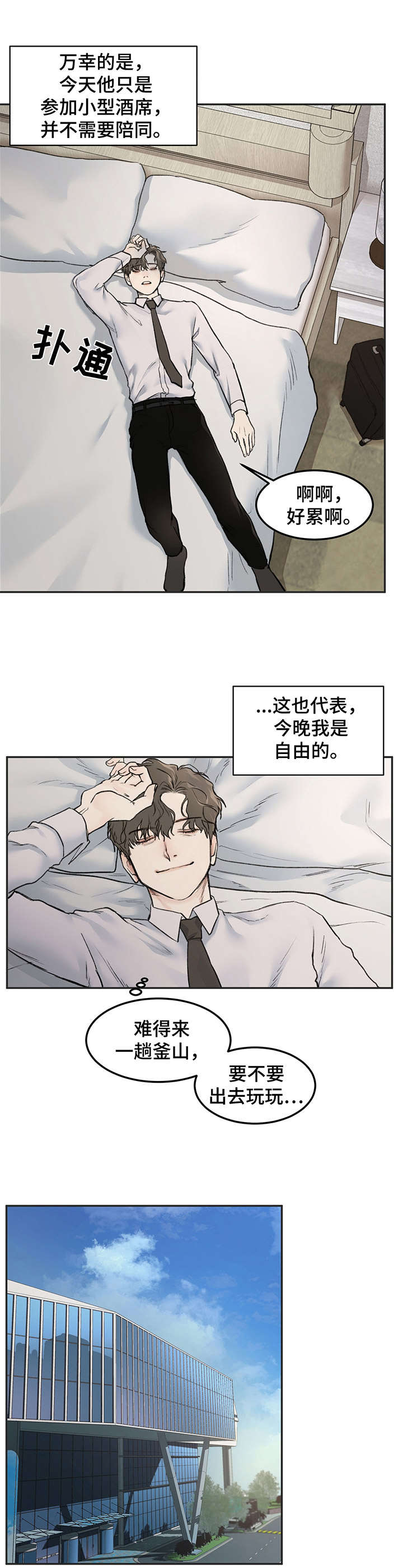 第8章：搭讪0