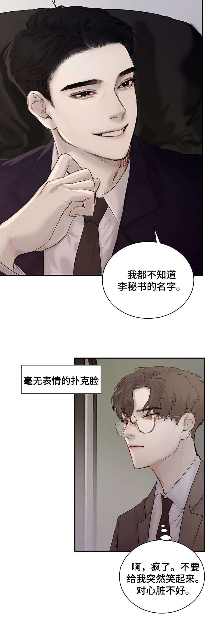 第2章：秘书4