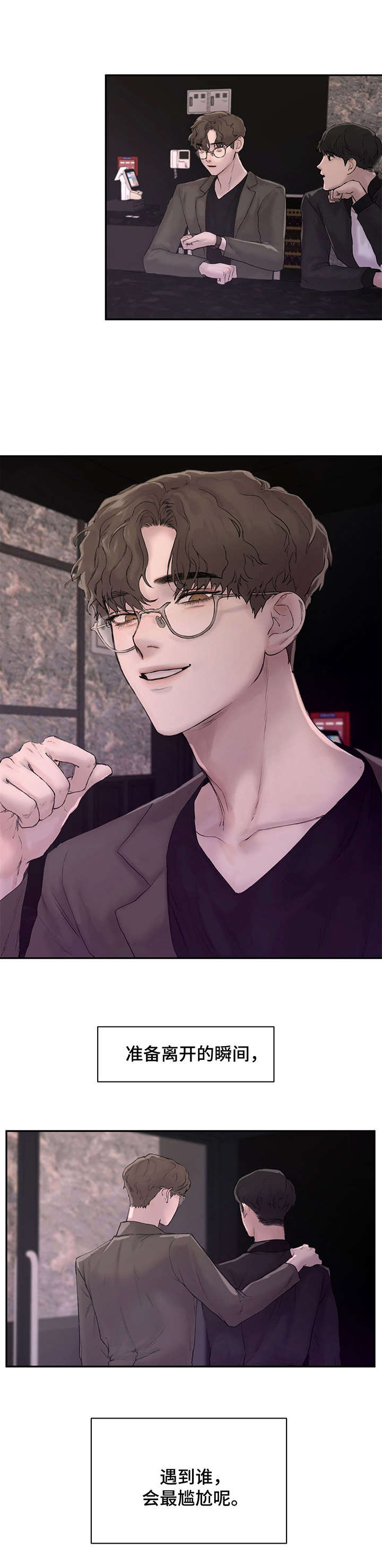 第1章： 尴尬1
