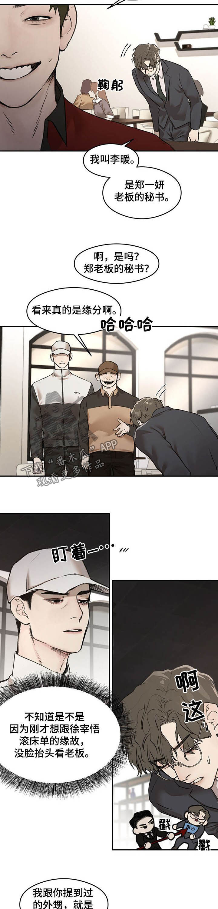 第12章：外甥3