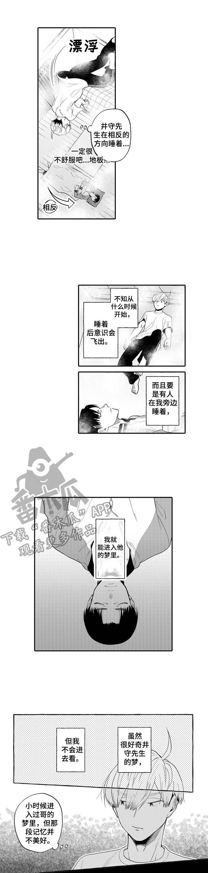 第8章：梦境0