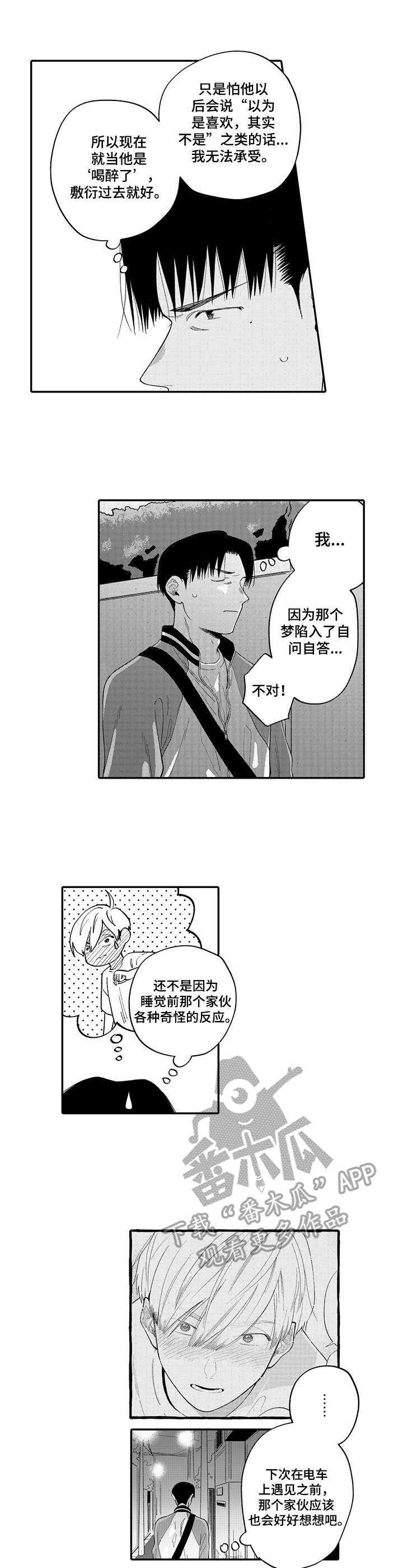 第10章：闯祸了4