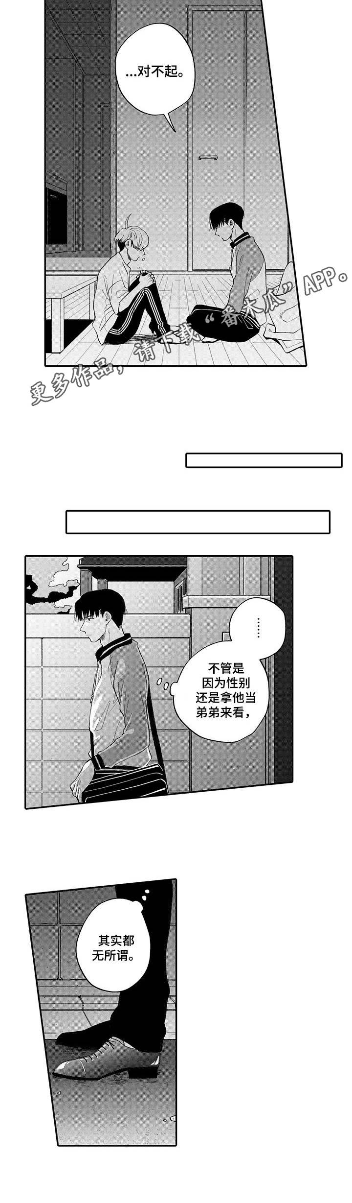 第10章：闯祸了3