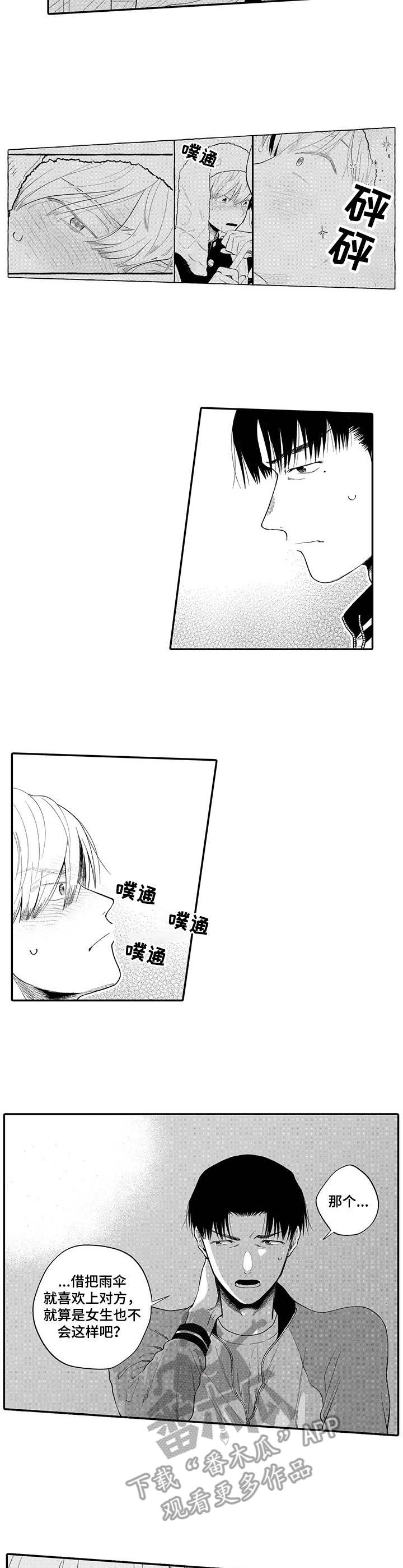 第10章：闯祸了1