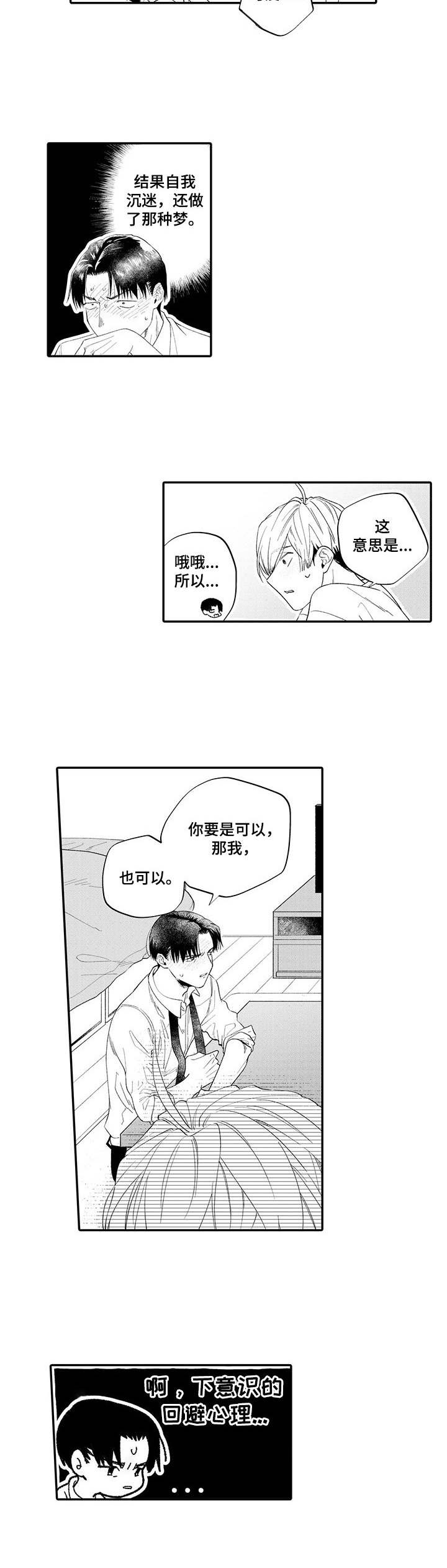第18章：接受3